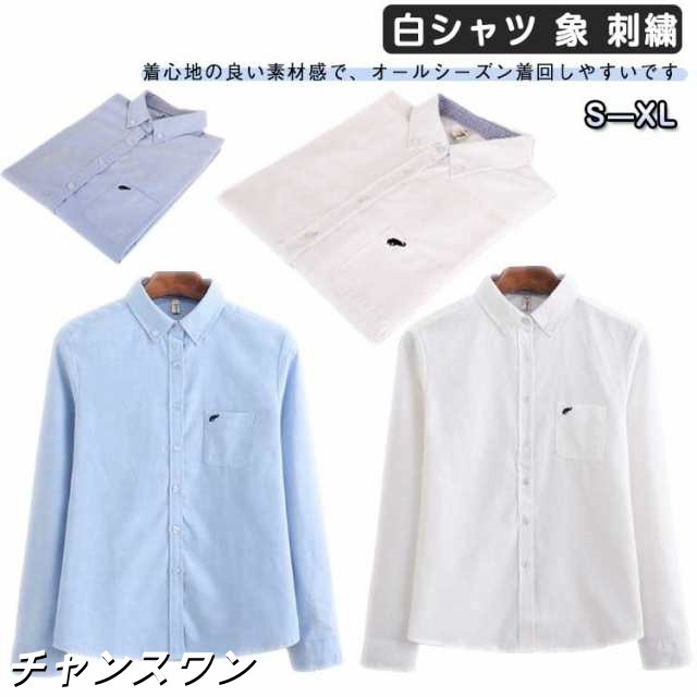 白シャツ 象 刺繍 シャツ オックスフォードシャツ ブラウス 送料無料 長袖 オックスフォード ホワイト 白 ブルー 水色 レディース トップス 白ブラウス 襟付き 通学 きれいめ カジュアル オフィ
