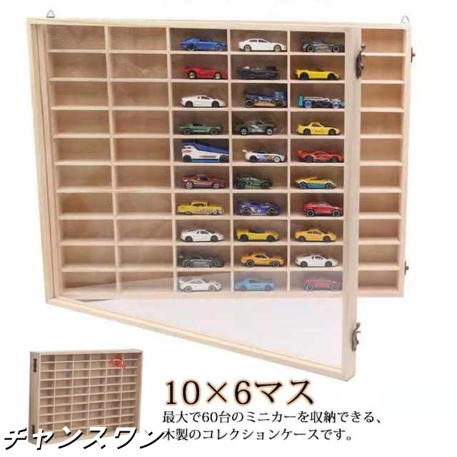 ミニカー 収納 ミニカーケース ミニカーディスプレイラック 扉付き 10×6マス トミカー収納 コレクションケース 収納ケース ミニカーラック トミカ収納 棚 トミカケース ミニカーコレクションケース ミニカーコレクション ミニカー収納ボックスの通販は
