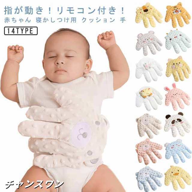 送料無料 電動式 赤ちゃん 寝かしつけ用 手 ぬいぐるみ クッション 指が動き リモコン付き 手ひら 驚いた防止 添い寝 手 小豆充填 新生児 排気促進 夜泣き対策 セキュリティブランケット 加熱 や