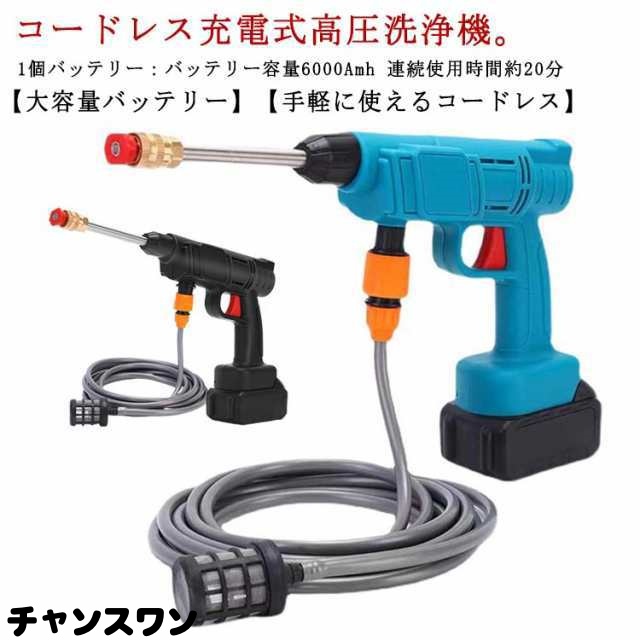 高圧洗浄機 コードレス 充電式 セット 大容量バッテリー 小型 ポータブル 自吸式 高圧洗車機 強力噴射 軽量 コンパクト 家庭用の通販は