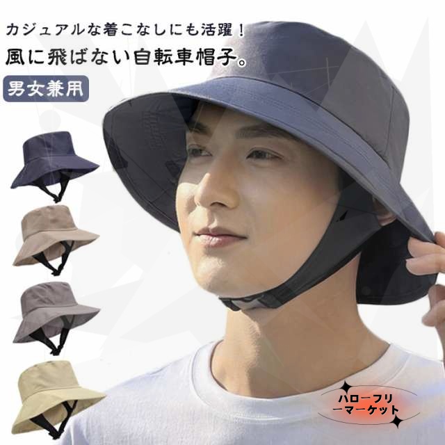 【ハローフリーマーケット】ハット 風が抜ける UV つば広 ハット 自転車 飛ばない 帽子 大きいサイズ メンズ レディース 風に飛ばない 帽子 日除け帽子 あご紐 小顔効果 折りたたみ 携帯便利 自転車 春夏 日焼け防止 父の日 プレゼント ギフト UV対策 日よけ 日除け 旅行 海 