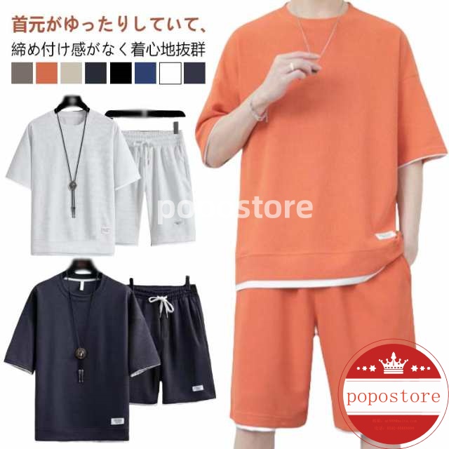 ルームウェア 部屋着 メンズ スウェット 大きいサイズ 父の日 カジュアル ジャージ 夏用ジャージ 敬老の日 短パン ゆったり 半袖 ショートパンツ 半袖ジャージ ワップル 上下 ジャージ 薄手 ハーフパンツ 五分丈 接触冷感 軽量 半袖セットアップ 夏 上下セットポポストア