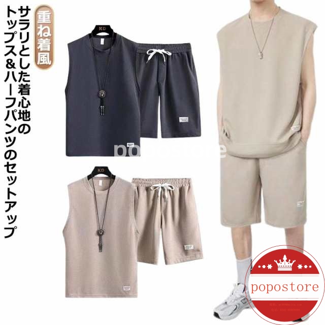 男の子 シャツ おしゃれ 160 セットアップ 凉しい 半ズボン 重ね着風 夏 ジュニア 夏用 ノースリーブ 薄手 サマー メンズ スウェット上下セット ハーフパンツ 150 上下セット ジャージ ジュニア 上下 ハーフパンツ 重ね着風 ワッフル生地 タンクトップポポストア