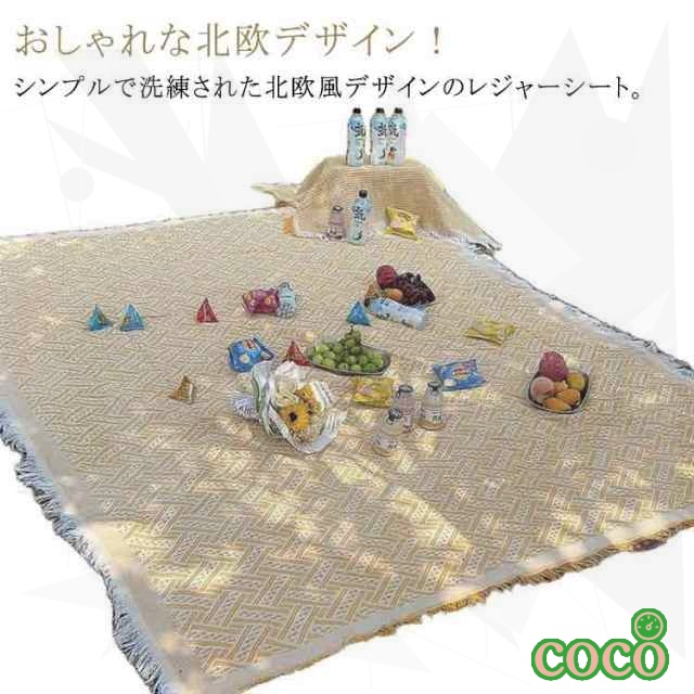 【coco】ブランケット 布 ピクニックシート 大きい 平織 折りたたみ 厚手 大判 ファミリーサイズ 子供 遠足 ビーチマット コンパクト おしゃれ レジャーシート レジャーマット レジャーシート テーブルクロス 花見 アウトドア キャンプ ピクニック 野外フェス