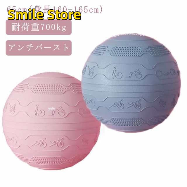 【SmileStore】ストレッチ 器具 フットポンプ付き 大人 付き ヨガボール 65cm フットポンプ付き アンチバースト 耐荷重700kg エクササイズ 子供 トレーニング ダイエット バランスボール 空気入れ フィットネス