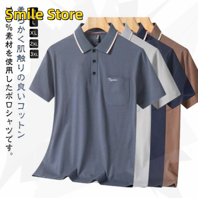 【SmileStore】プレゼント ポロシャツ 父の日 綿100％ メンズ 着やすい 吸汗 ドライ ギフト 大きいサイズ ストレッチ 半袖ポロシャツ ビジカジ ポロ 薄手 春夏 胸ポケット おしゃれ シャツ XL 速乾 カジュアル 2XL 【送無】 半袖 M 3XL L ビジネス