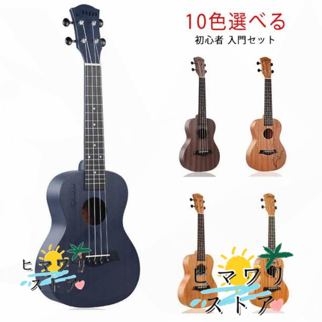 即納対応 初心者 入門セット 付属品4点（ピック*2、弦、ベルト）レトロクラシックヒマワリストア 子供 リズムギター ギター ミニギター ウクレレ キッズ 子供用 ウクレレ アコースティックギター 初心者セット 売れ筋注目 送料無料