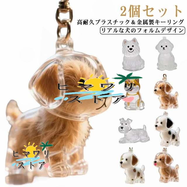 話題沸騰中 持ち歩き キーホルダー ペット用 遺毛ヒマワリストア 2個セット ペットメモリアルボトル 送料無料 小動物 遺毛入れ 犬猫用 メモリアルグッズ 可愛い 毛を保管するボトル 透明ケース ケース 犬の毛収納ボトル ペットひげ・抜け毛収納 便利アイテム 送料無料
