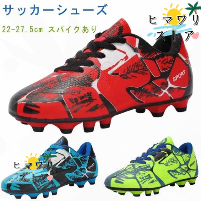 トレシュー 運動靴 スポーツシューズ サッカー 運動靴 ジュニア おしゃれ トレーニングシューズ かっこいい シューズ 定番 スニーカー 練習用 スパイク サッカーシューズ 靴 メンズ 紐 サッカースパイクシューズ サッカースパイク 練習 スパイクシューズヒマワリストア