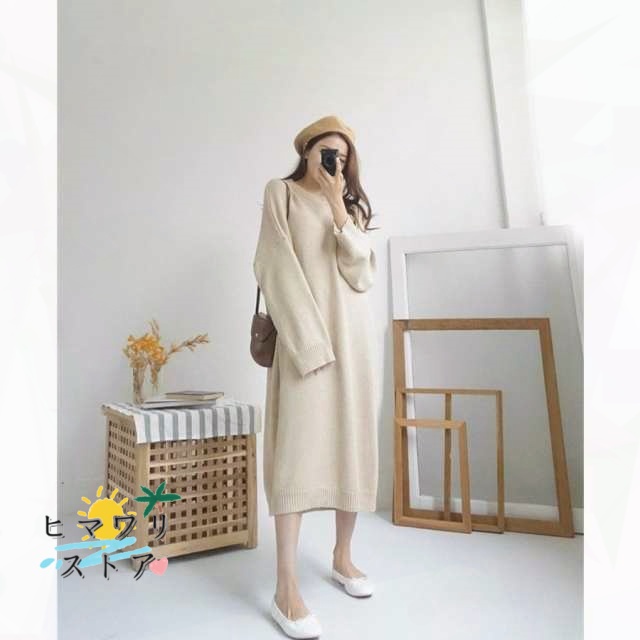 即納対応 丸首 長袖 レディース ゆったり セーター マキシワンピース 19秋冬 ニットワンピースヒマワリストア ワンピース きれいめ 春夏注目 送料無料 ひざ下丈