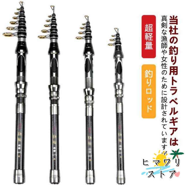 【ヒマワリストア】釣り竿 炭素 伸縮 釣竿 超軽量 海釣り 川釣り 海竿 スピニング 投げ釣り カーボン 超軽量 携帯型 コンパクト フィッシング 釣りロッド ちょい投げ 仕掛け 初心者用 高弾性 カーボン繊維 操作簡単 1.5m 1.8m 2.1m 2.4m 河川 堤防 湖畔 渓流 淡水