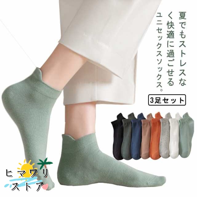 【ヒマワリストア】薄手 くるぶしソックス レディース 3足セット メンズ くるびし ソックス ショートソックス 綿混 夏用 靴下 消臭 防臭 紳士 男性 シンプル おしゃれ ビジネス カジュアル スポーツ 通気性 蒸れない スクール 学生 通学 スニーカーソックス