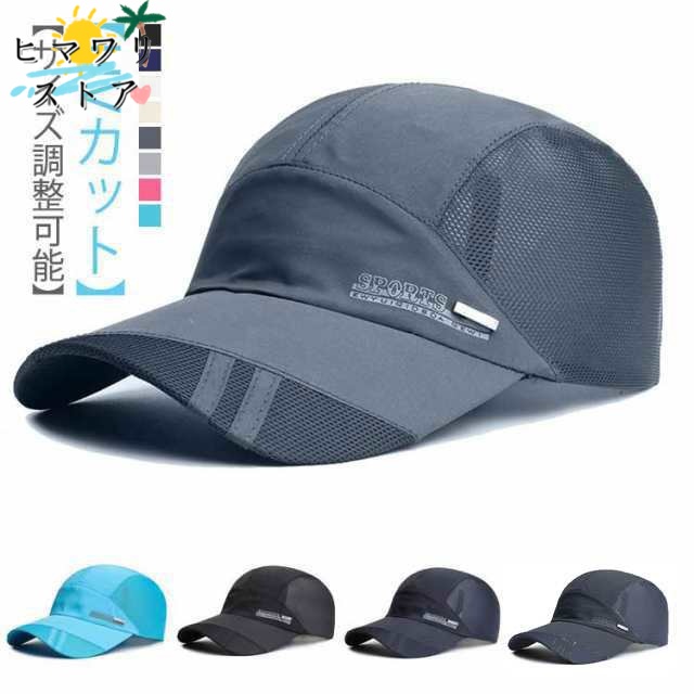 【ヒマワリストア】送料無料 スポーツキャップ ランニングキャップ メンズ レディース 帽子 ジョギング キャップ メッシュ トレラン サンバイザー 休日 旅行 フェス バーベキュー BBQ 散歩 レジャー ジュニア テニス 日除け カット 紫外線 スポーツ 登山 ゴルフ アウトドア キ
