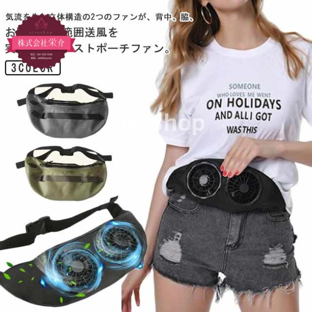 話題商品 ランキング常連 人気 送料無料 ハンディファン 扇風機 キャンプ (eisushop)ウエストポーチ 携帯扇風機 ゴルフ 在庫限り 送料無料
