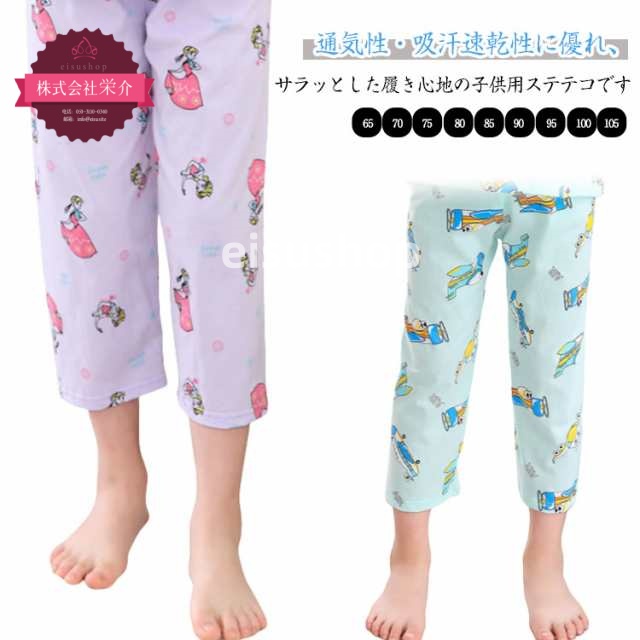 (eisushop)ステテコ 幼児 春 ルームパンツ 幼稚園 子ども 送料無料 在庫限り 人気