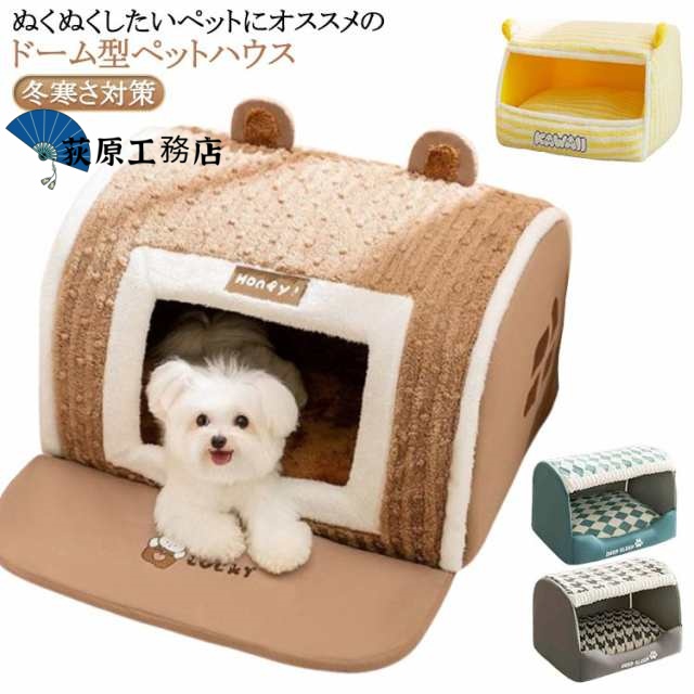 収納便利 レビュー高評価 犬用ベッド ドーム型 ふんわり 秋冬用 寝袋 ペットハウス 犬 犬のベッド ペットベット ふわふわ ハウス ベット ぐっすり眠れる ペットソファ 冬寒さ対策 ペットベッド ドーム ベッド 猫 クッション ホカホカ 在庫わずか
