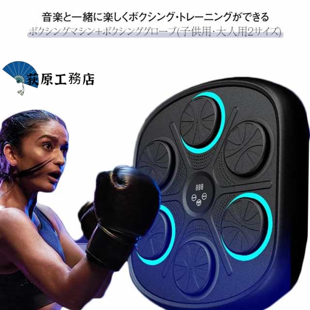 即納OK 売上急増中 ライト付き 子供 ボクシングトレーニング機器 マシン グローブ付き LED ストレス解消 取り付け簡単 大人 壁掛け Bluetooth接続 音楽 ボクシング機器 屋内 自宅 スマートミュージック ボクシングマシン