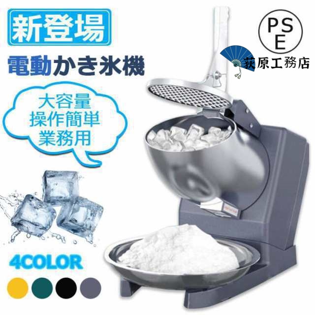 注目アイテム 再入荷リクエスト殺到 レビュー高評価 洗える 軽量仕様 電動かき氷機 業務用かき氷機 2200rpm) 電気砕氷機 (65kg 商業用 業務用 新登場 /時 家庭用 操作簡単 かきごおり機 特価セール中 送料無料