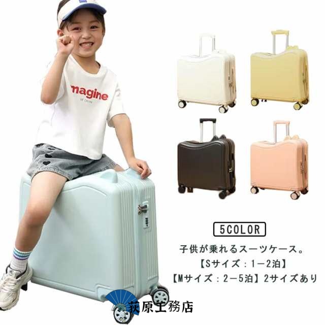 レビュー高評価 おしゃれ 乗れるキャリー キッズキャリー キャリーケース キャリーバッグ 子供キャリー 子供が乗れる キッズ用 子供 子供用 旅行 軽量 大容量 新登場 機内持ち込み スーツケース 乗れる 3泊 小型 Mサイズ かわいい 2泊 ファスナー