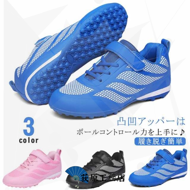 サッカー トレーニングシューズ ジュニア サッカースパイク トレーニングシューズ マジックテープ サッカーシューズ フットサル ランニングシューズ 運動靴 スニーカー 女の子 男の子 キズ 子供 19-26cm