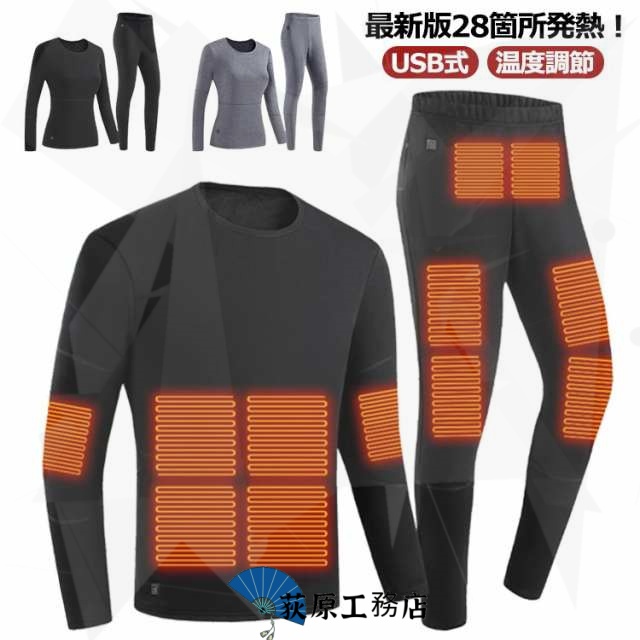 メンズ レディース 防寒インナー 防寒肌着 USB式 防寒着 洗える 防寒対策 上下セット 電熱インナー 電熱インナーウェア 電熱ウェア 発熱 ヒーター 急速発熱 上下セット 遠赤外線加熱 温度調節 28箇所 インナーパンツ 電熱インナー 大きいサイズ