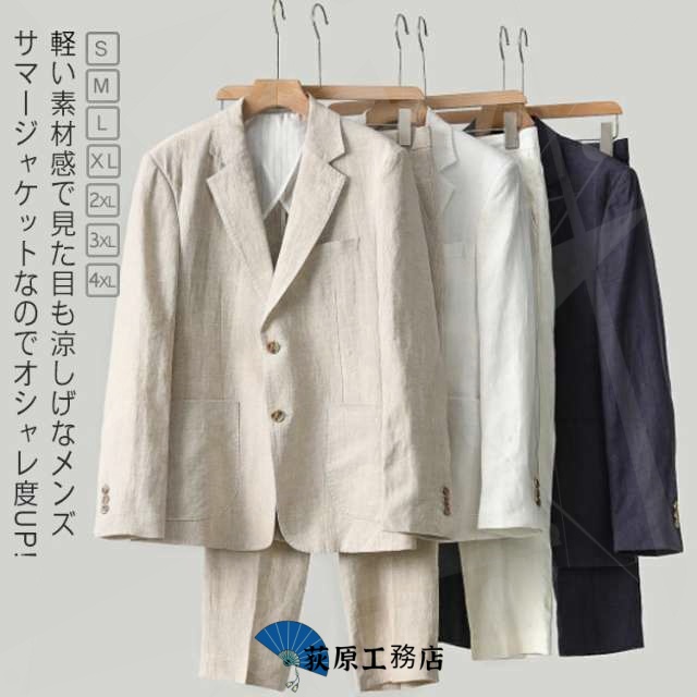 人気急上昇 ランキング常連 スラックス メンズ 通勤 ギフト 麻 スーツ カジュアル テーラードジャケット 大きいサイズ リネン サマー サマージャケット 長袖 父の日 上下 春 涼しい 紳士服 夏 セットアップ ブレザー リネンパンツ 在庫わずか