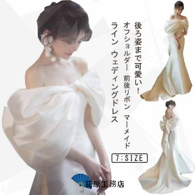 ランキング常連 収納便利 二次会ウエディングドレス 結婚式 前撮り ウエディングドレス 白 冬 フォトウェディング 可愛い マーメイドライン 春 大きめ 前後リボン エレガント 夏 オフショルダー 花嫁ドレス 秋 ファスナー ウェディングドレス 在庫わずか