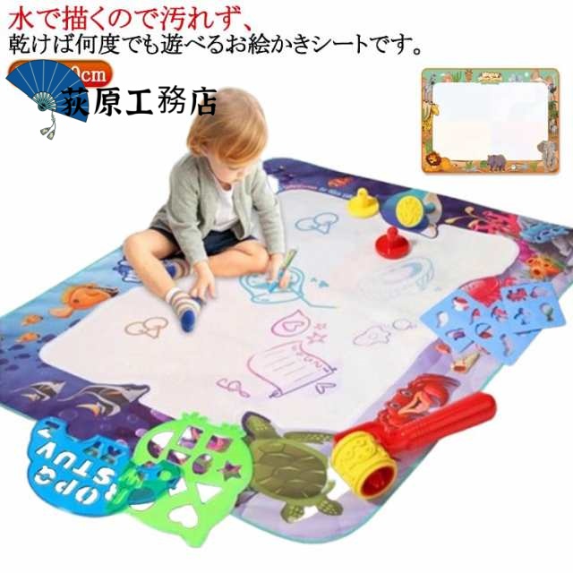 おえかきマット お絵描きマット 80×60cm 子ども 知育おもちゃ おもちゃ 知育玩具 水 お絵かきシート 水で描く 壁 ぬりえ 1歳 塗り絵 赤ちゃん お絵かきシート キッズ 汚れない 落書き 室内遊び おえかき 誕生日 小学生 こどもの日