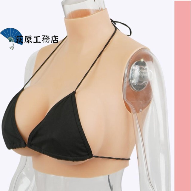 再入荷リクエスト殺到 人気急上昇 ランキング常連 買い逃し注意 コスプレ 偽乳 ゲル充填 ハイネック ぷるぷる偽乳 シリコンバスト 着るだけで理想の美胸に シリコーン 肌の露出対策 おっぱい 在庫わずか Hカップ 女装 送料無料