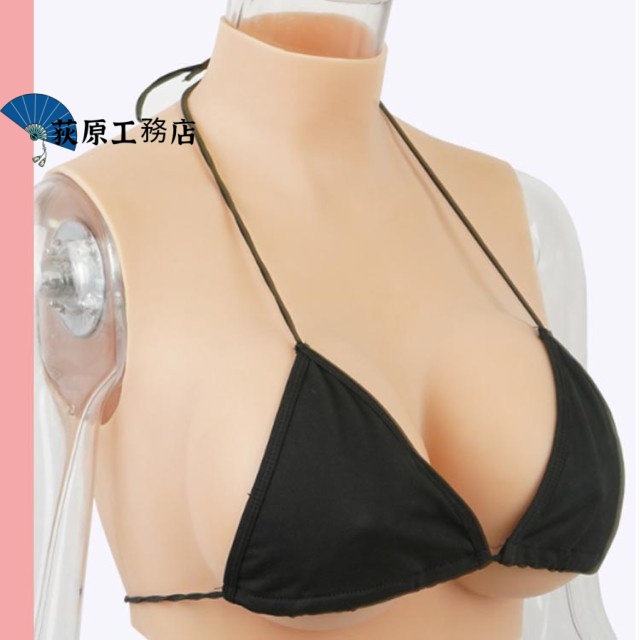 再入荷リクエスト殺到 人気急上昇 ランキング常連 買い逃し注意 コスプレ 偽乳 ゲル充填 ハイネック ぷるぷる偽乳 シリコンバスト 着るだけで理想の美胸に シリコーン 肌の露出対策 おっぱい 在庫わずか Hカップ 女装 送料無料