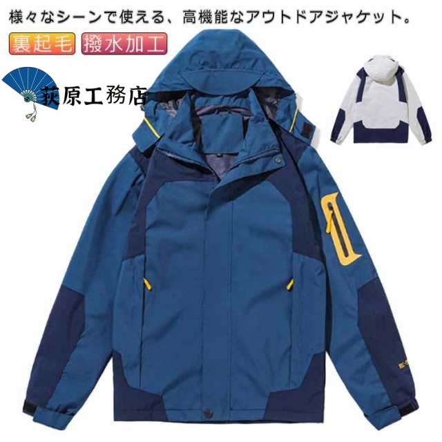 ウインドブレーカー マウンテンパーカー メンズ レディース アウトドアジャケット 裏起毛 ジャケット 登山 撥水 マウンテンパーカー トレッキング 防風