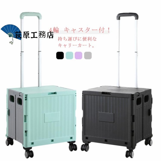 話題商品 売上急増中 コンテナキャリー キャリーカート アウトドア キャンプ用 折りたたみ 折り畳み台車 コンパクト 軽量 キャス 荷物運び コンテナカート 蓋付き 運搬 ショッピング用 買い物カゴ キャスター付 台車 4輪 買い物カート