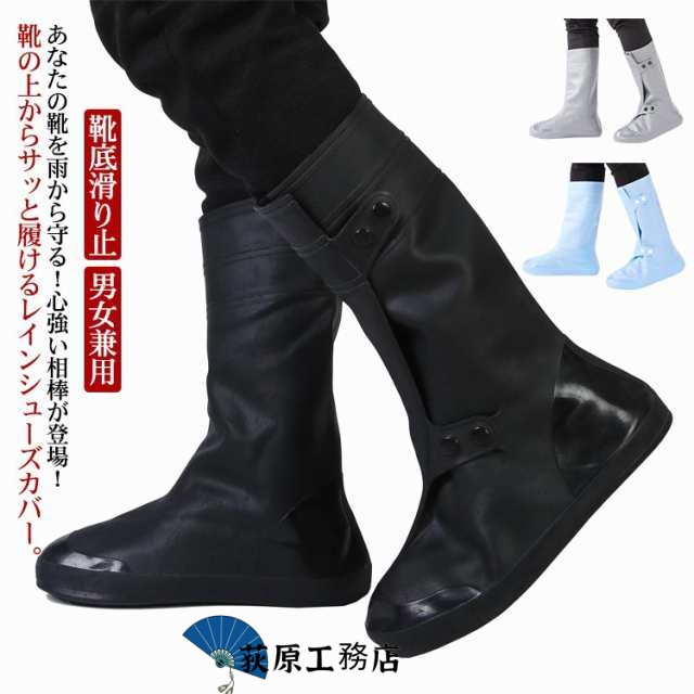 レインブーツカバー 長靴 送料無料 シューズの上に レインシューズカバー シューズカバー ロング 防水 雨 メンズ レディース 男女兼用 靴カバー 雨具 ロング丈 37cm 靴底滑り止 梅雨対策 アウトドア 通勤 通学