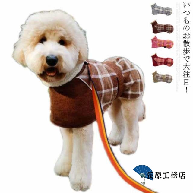 犬服 ドッグウェア 小型犬　中型犬 あたたかい 防寒　M 冬 5色展開 犬服 ジャケット 冬服 ハイネック 裏ボア ポンチョ ドッグ