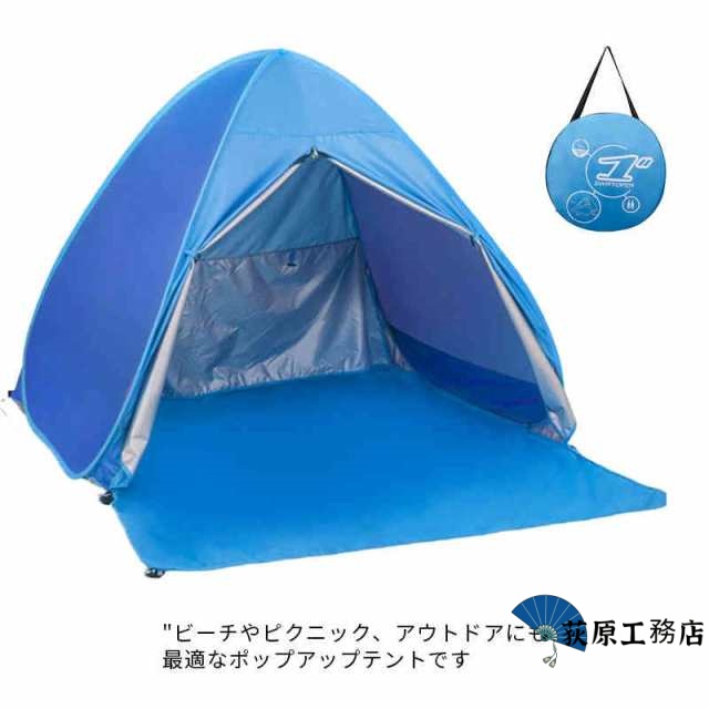人気急上昇 SNS話題 両面メッシュ フルクローズ 撥水 防水 遮熱加工 2人用 紫外線防止 ポップアップテント ワンタッチテント 3-4人用 ファミリー 自動展開 uvカット アウトドア テント ワンタッチ 軽量 シェード付 今だけ限定