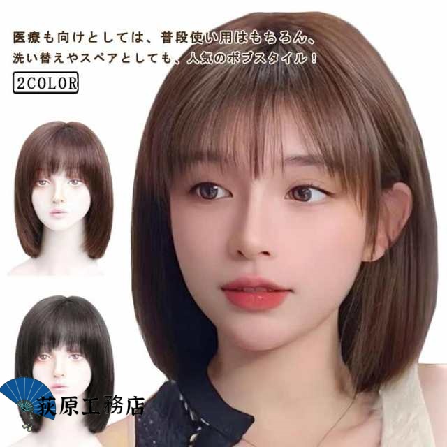 選ばれる理由 ランキング常連 数量限定中 レディース デザイン性 清楚 ストレート ナチュラル 女性 ウィッグ ミディアム 自然 ロング 人毛100% ショート かつら 収納便利 ウイッグ フルウィッグ wig 在庫わずか ボブ カール 送料無料
