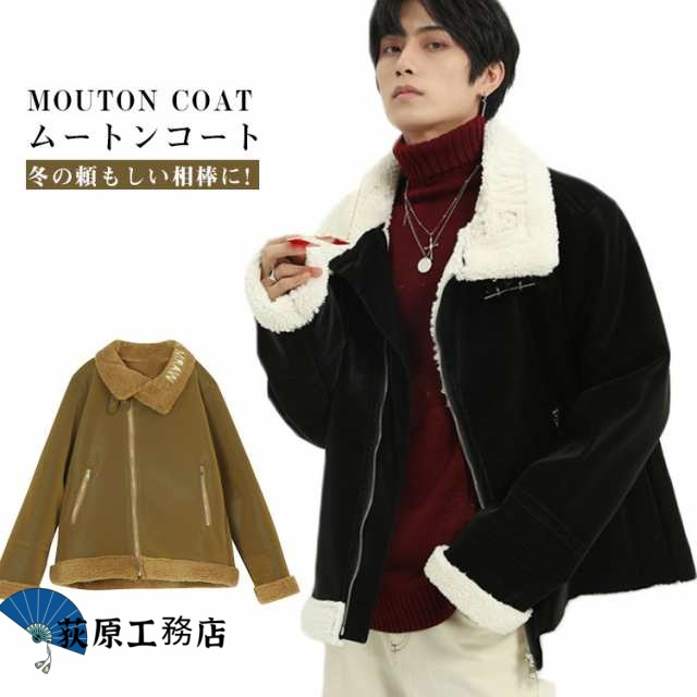 選ばれる理由 店長イチオシ 人気急上昇 数量限定中 メンズ 防寒 ストリート ボアジャケット 冬 裏ボア ムートンコート 秋 ボアコート アメカジ 在庫わずか ジャケット フェイク SNS話題 コート ムートン ブルゾン ボア ボアブルゾン あったか