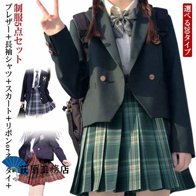 レビュー高評価 学生 中学生 高校生 学生服 通学 収納便利 スカート 学園祭 卒業式スーツ 発表会 ブレザー スクール 可愛い スクールワイシャツ 入学 チェック柄 ネクタイ 5点セット セット 女子高生 JK制服 コスプレ リボン 仮装 入学式 制服