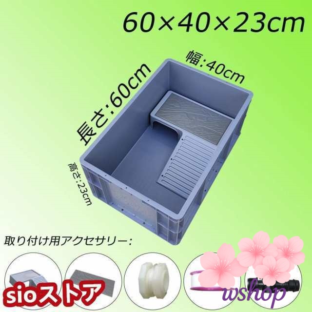 在庫限りの大特価 多機能デザイン 排水孔 プラスチック 【wshop】タートルタンク 両生類 大きい 軽量仕様 飼育ケース ケージ ペット用品 カメ槽 爬虫類 在庫わずか カメ用水槽 亀 飼 ボックス 水槽 ランキング常連 大型 送料無料実施中