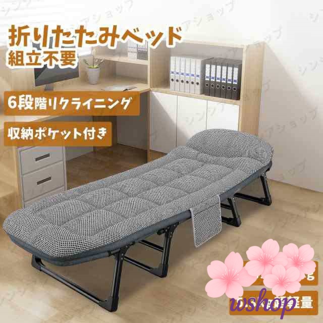 季節限定アイテム ギフトにも最適 送料無料 ベッド 【wshop】折りたたみベッド 簡易ベッド プレゼント オフィス シングル ソファーベッド おしゃれ 新登場 簡単収納 コンパクト 一人暮らし 6段階リクライニング レビュー高評価 昼寝 送料無料実施中