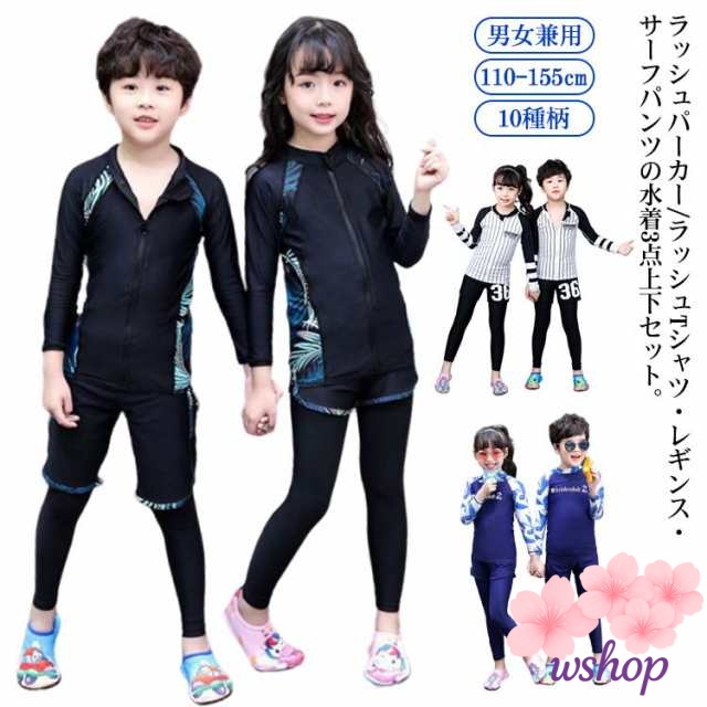 【wshop】露出控えめ 涼感 150 130 ラッシュパーカー 100 子ども パーカー セパレート 速乾 3点上下セット 長袖ラッシュガード 水陸両用 120 UVカット 女の子 日焼け止め 水着 110 フィットネス水着 キッズ 吸水 レギンス 140 cm 男の子 海パン サーフパンツ