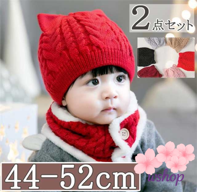 【wshop】【２点セット】ニット帽 動物耳 ネックウォーマー 子供用ニット帽 秋冬 ニットキャップ キッズ ベビー 子ども 男の子 女の子 男女兼用 幼児 Kids 子供帽子 新生児帽子 防寒 出産祝い