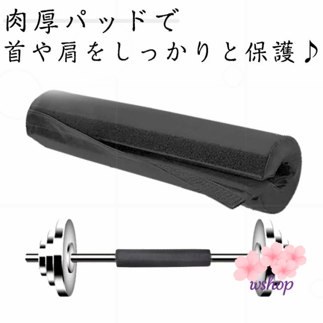 【wshop】保護 リフティング ショルダー ネック ウエイトトレーニング 負担軽減 パット 痛み軽減 パッド 肩 カバー 衝撃吸収 スクワットパッド ヒップスラスト シャフト スクワットパッド サポート ホームジム 首 筋トレ 美尻 自宅 ベンチプレス