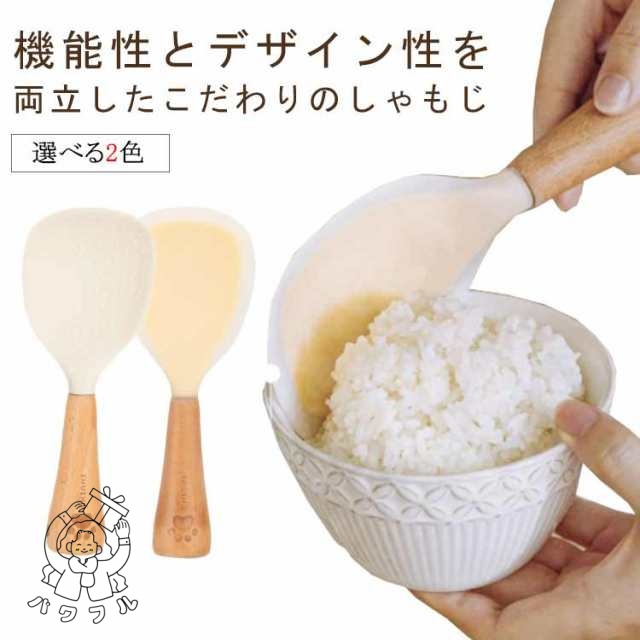 【パワフル】しゃもじ 倒れない 自立 おしゃれ 木 シリコン 縦みぞ 縦置き 横置き ごはんがつかない かわいい キッチン雑貨 調理道具 キッチンツール 便利 洗いやすい クリスマス 引越 新築 内祝 引っ越し お礼 プチプレゼント ギフト 送料無料