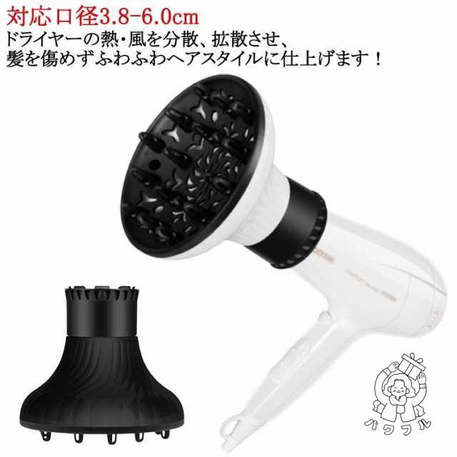 【パワフル】オールフィット ドライヤー アタッチメント 髪 エアディフューザー ヘアディフューザー ヘアドライヤー用 パーマ 対応口径3.8-6.0cm スタイラー ヘア くるくる 乾かす ドライヤー ディフューザー 簡単装着 拡散 ノズル サロンツール 温風拡散器