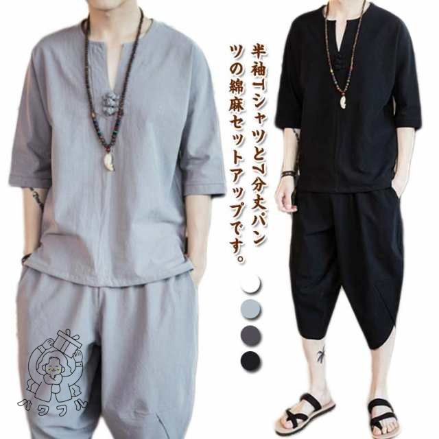 【パワフル】綿麻上下セット セットアップ メンズ リネン 夏用 春夏 半袖 五分袖 Tシャツ 7分丈パンツ サルエルパンツ ワイドパンツ ゆったり 大きいサイズ Vネック トップス ズボン 2点セット 通気 無地 ルームウェア 部屋着 カジュアル リラックス 父の日 プレゼント ギフト