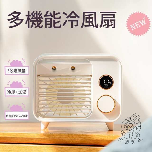 【パワフル】冷風扇 扇風機 卓上クーラー ミスト ファン 2in1 静か おしゃれ 大人気 冷却 加湿 3段階風量 USB充電 空気清浄機 携帯 送料無料 2021 卓上扇風機