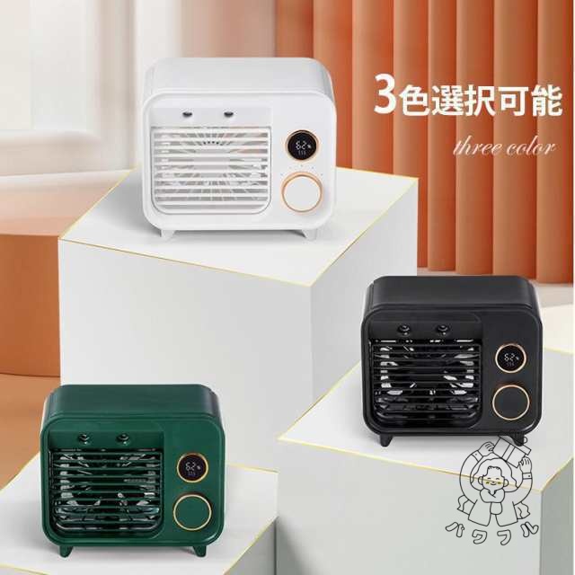 【パワフル】冷風扇 扇風機 卓上クーラー ミスト ファン 2in1 静か おしゃれ 大人気 冷却 加湿 3段階風量 USB充電 空気清浄機 携帯 送料無料 2021 卓上扇風機