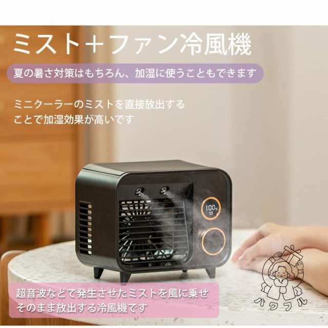 【パワフル】冷風扇 扇風機 卓上クーラー ミスト ファン 2in1 静か おしゃれ 大人気 冷却 加湿 3段階風量 USB充電 空気清浄機 携帯 送料無料 2021 卓上扇風機