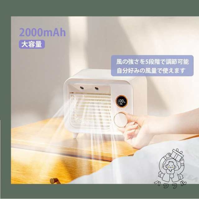 【パワフル】冷風扇 扇風機 卓上クーラー ミスト ファン 2in1 静か おしゃれ 大人気 冷却 加湿 3段階風量 USB充電 空気清浄機 携帯 送料無料 2021 卓上扇風機